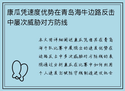 康瓜凭速度优势在青岛海牛边路反击中屡次威胁对方防线 康瓜凭速度优势在青岛海牛边路反击中屡次威胁对方防线
