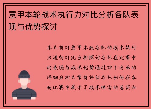 意甲本轮战术执行力对比分析各队表现与优势探讨 意甲本轮战术执行力对比分析各队表现与优势探讨