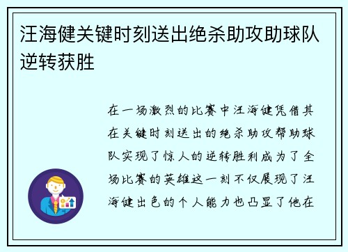 汪海健关键时刻送出绝杀助攻助球队逆转获胜