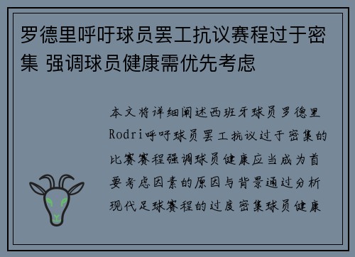 罗德里呼吁球员罢工抗议赛程过于密集 强调球员健康需优先考虑