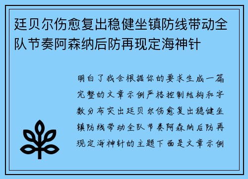 廷贝尔伤愈复出稳健坐镇防线带动全队节奏阿森纳后防再现定海神针 廷贝尔伤愈复出稳健坐镇防线带动全队节奏阿森纳后防再现定海神针